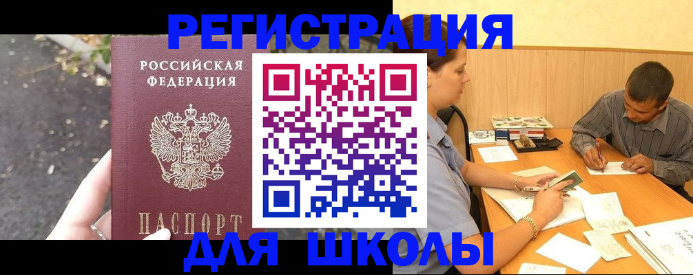 регистрация для школы в Пыть-Яхе